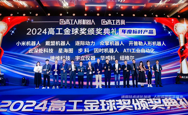Newgear Intelligent Transmission ได้รับรางวัล "ผลิตภัณฑ์มาตรฐานประจำปี" ในงานประกาศรางวัล GGII Humanoid Robot Golden Ball Awards ประจำปี 2024