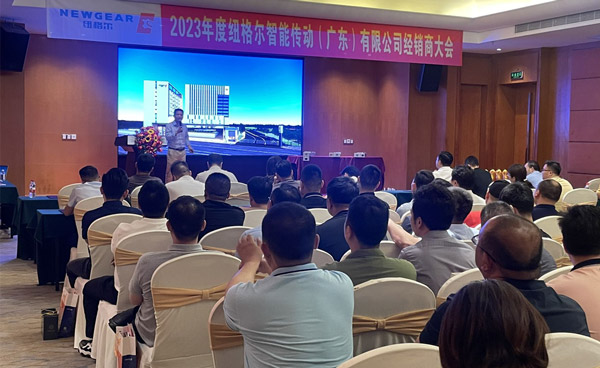 การประชุมผู้จัดจำหน่ายระดับชาติ Newgear 2023 สิ้นสุดลงอย่างประสบความสำเร็จในเมืองตงกวน  
